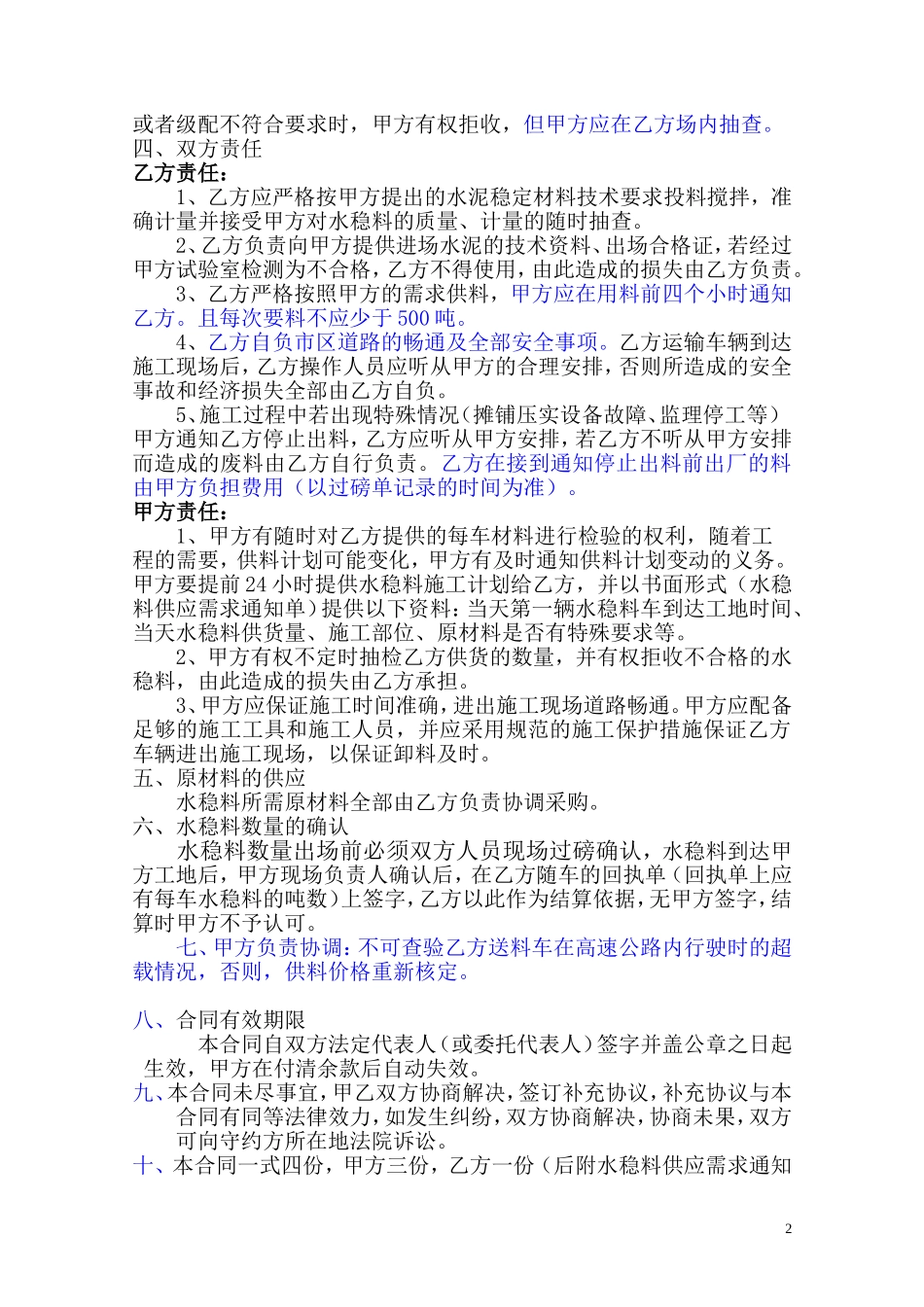 水稳料供应合同_第3页