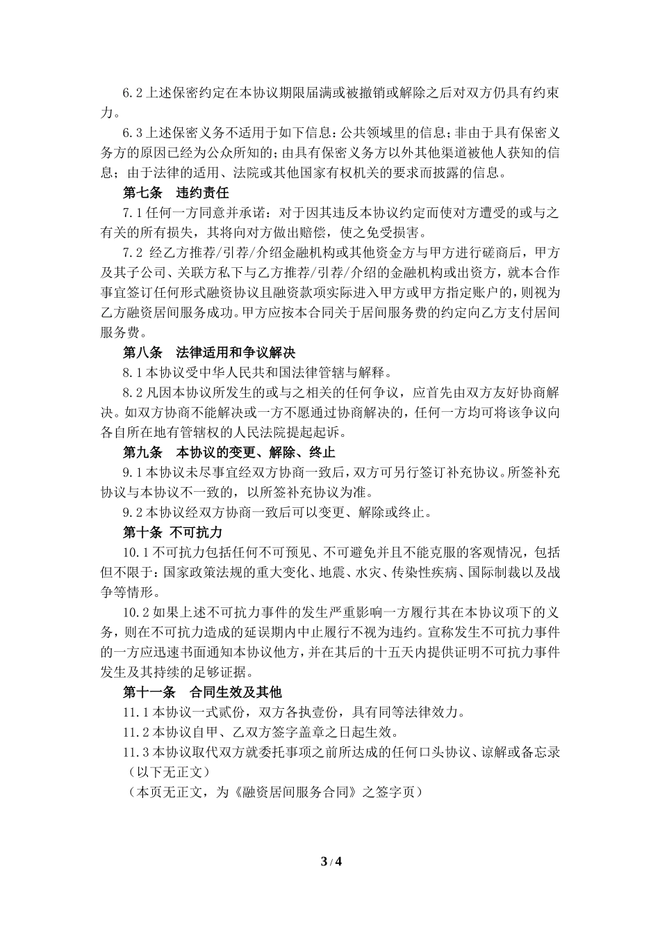 融资居间服务合同-模板_第3页