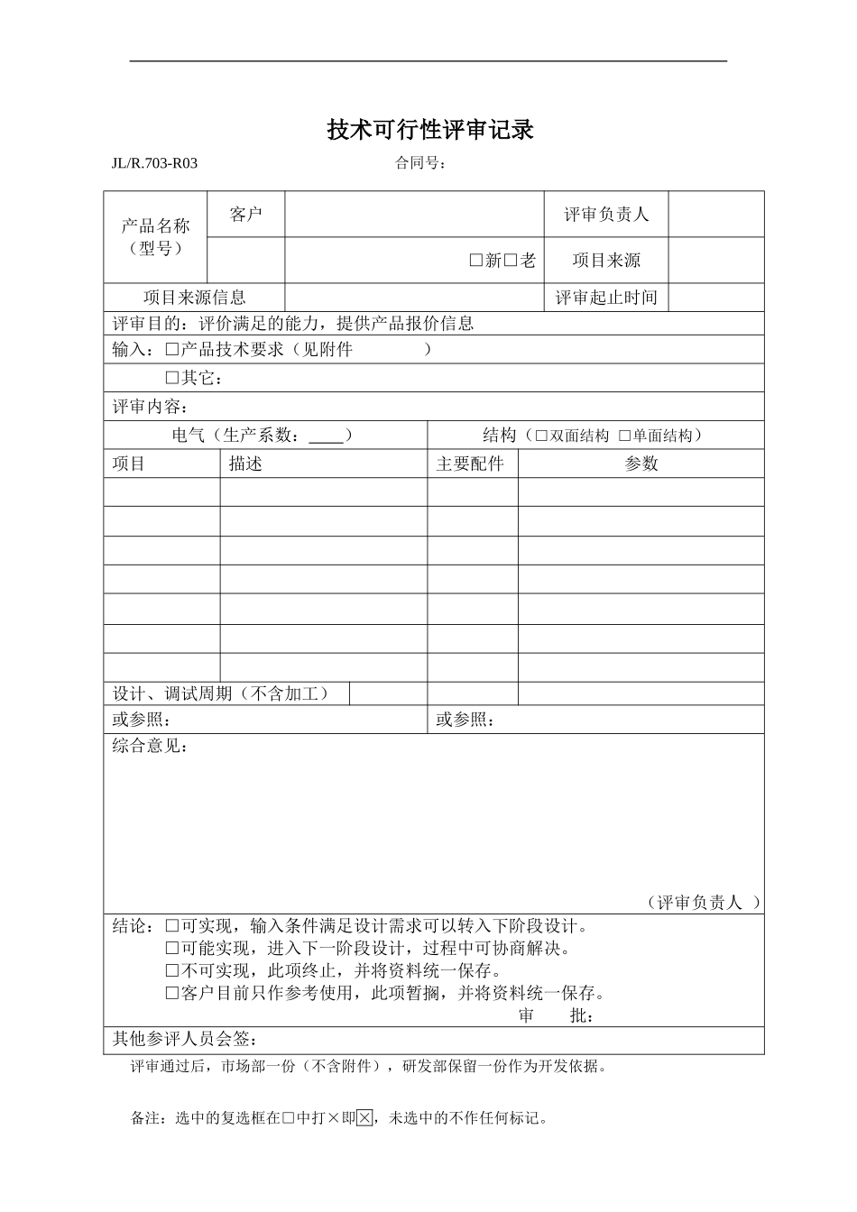 设计开发全套表格样本_第1页