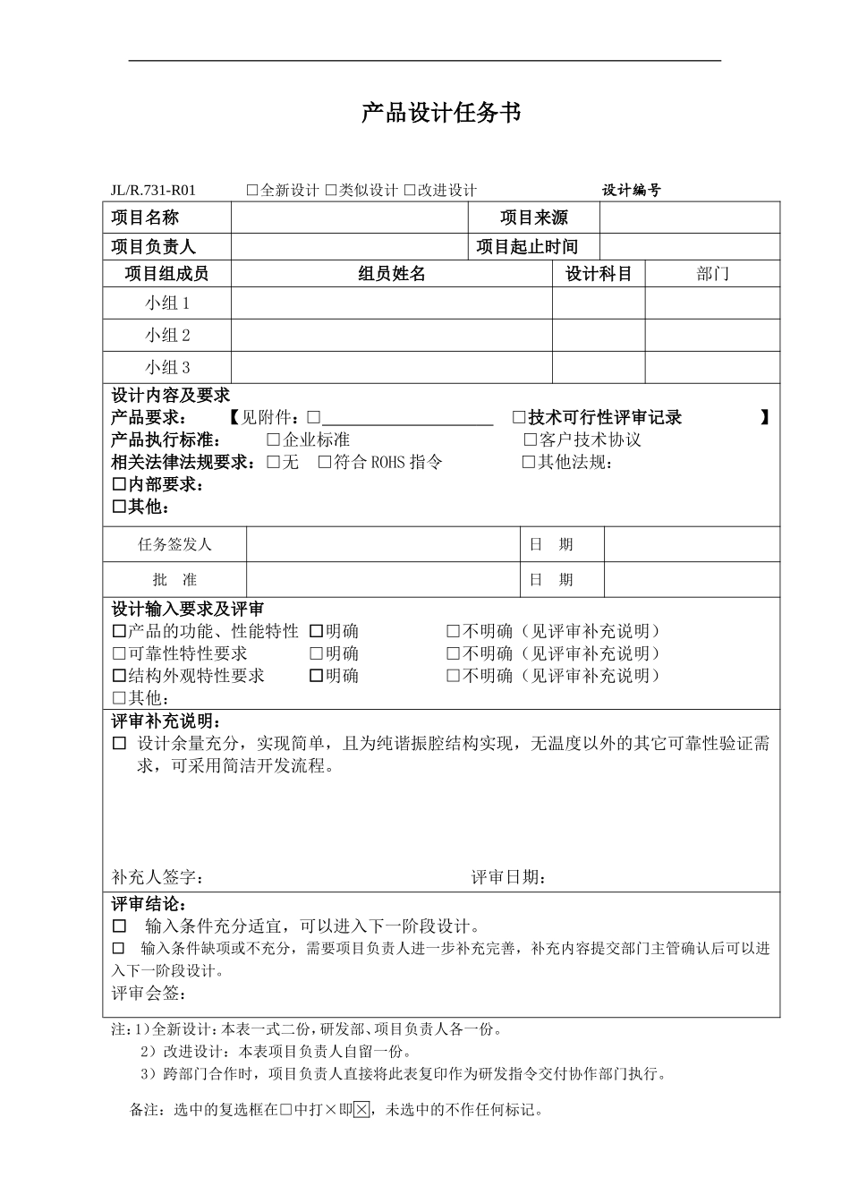 设计开发全套表格样本_第2页