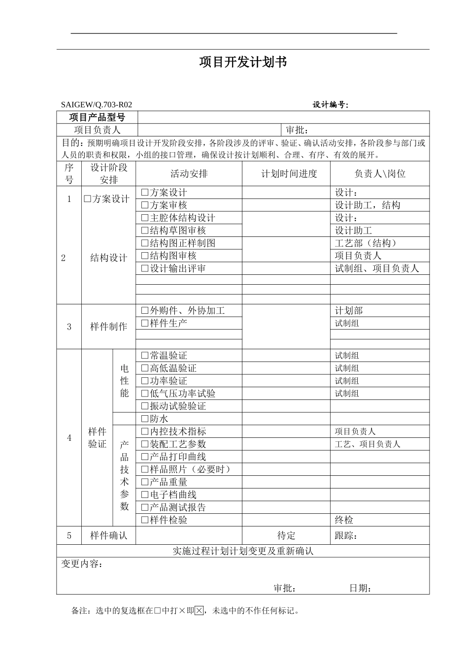 设计开发全套表格样本_第3页
