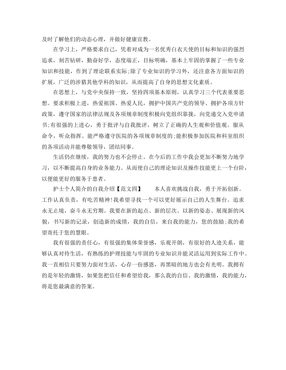 护士个人简介的自我介绍 _第2页