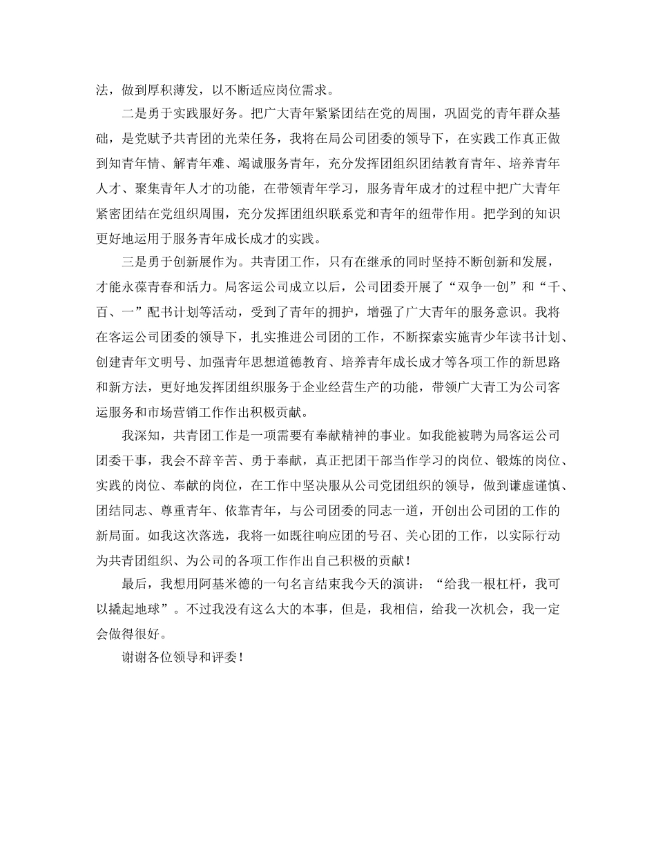 团干部竞职的演讲稿范文 _第2页