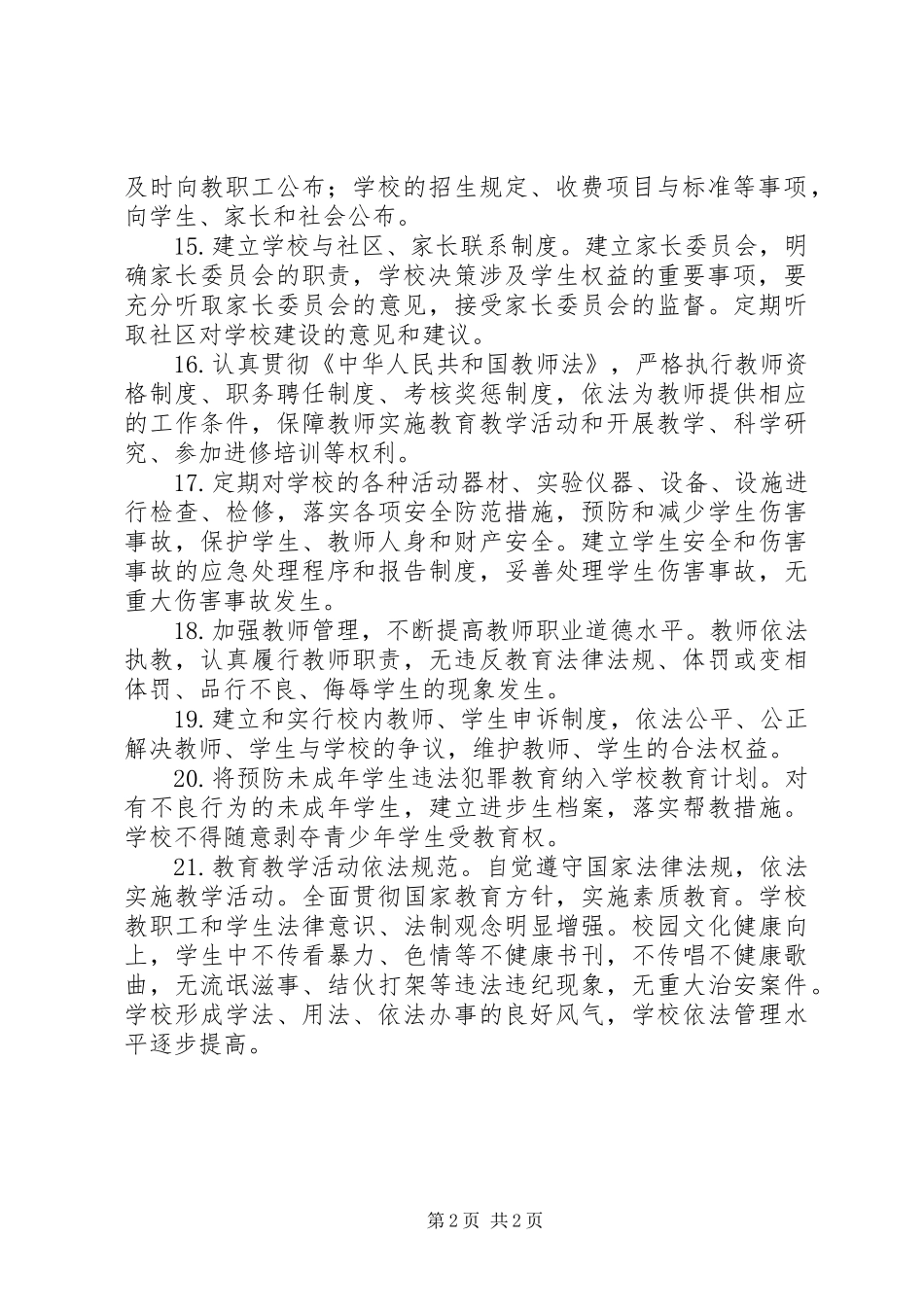 小学依法治校制度章程_第2页