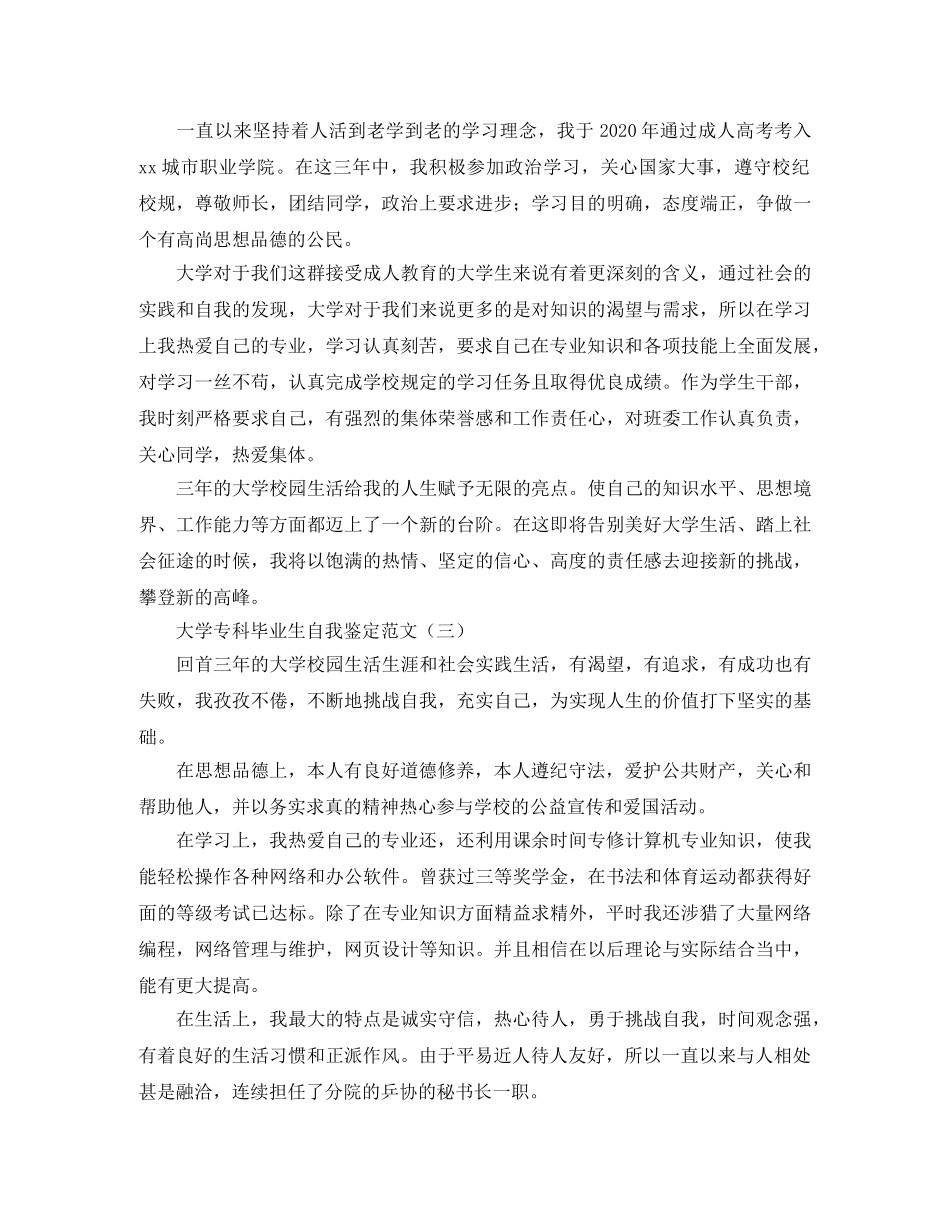 大学专科毕业生自我鉴定范文 _第2页