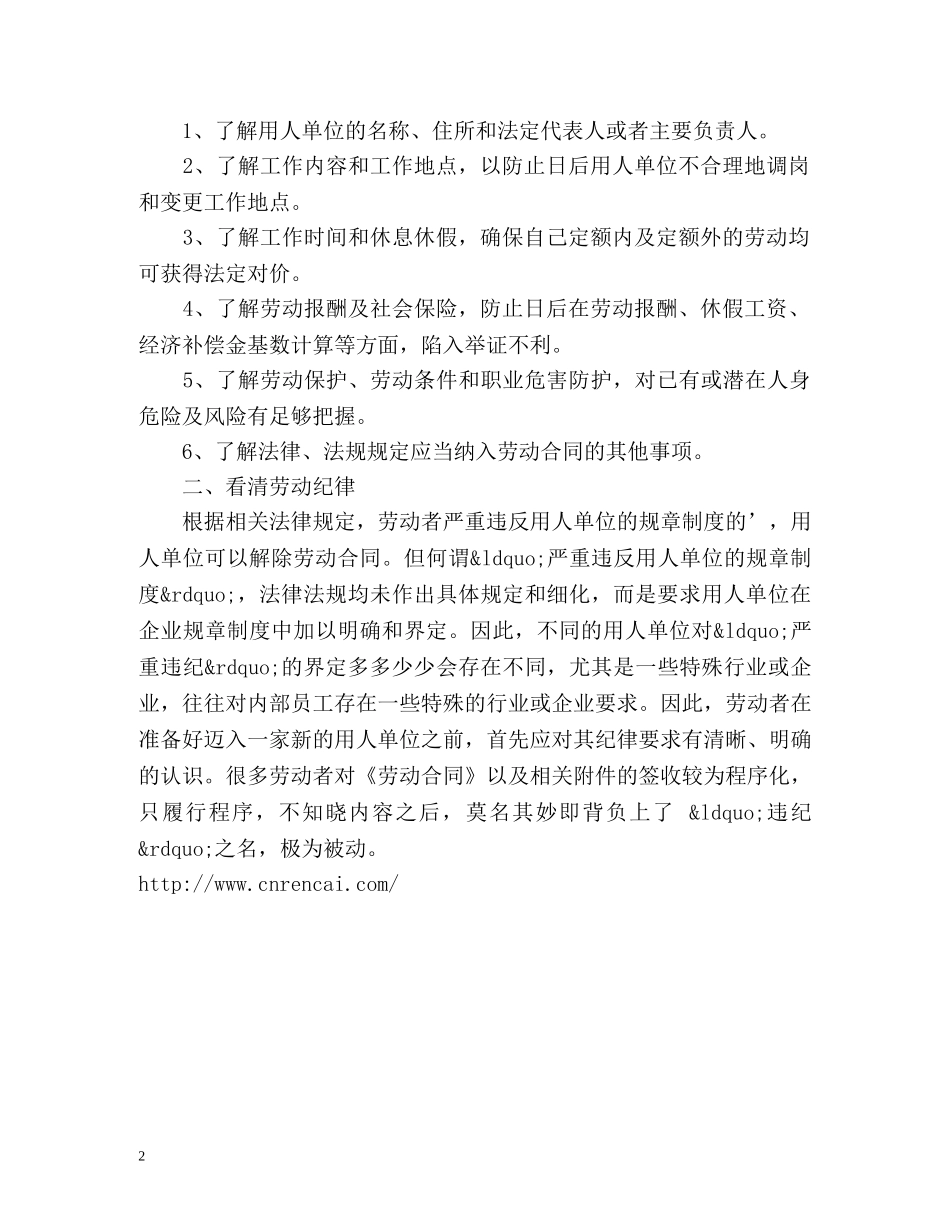 新人入职场须知的维权要事 _第2页