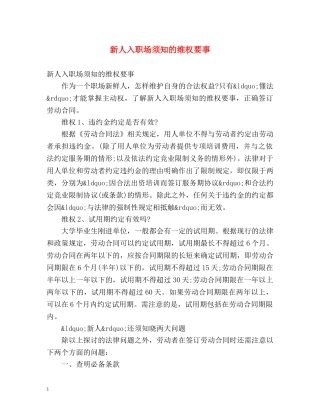 新人入职场须知的维权要事 