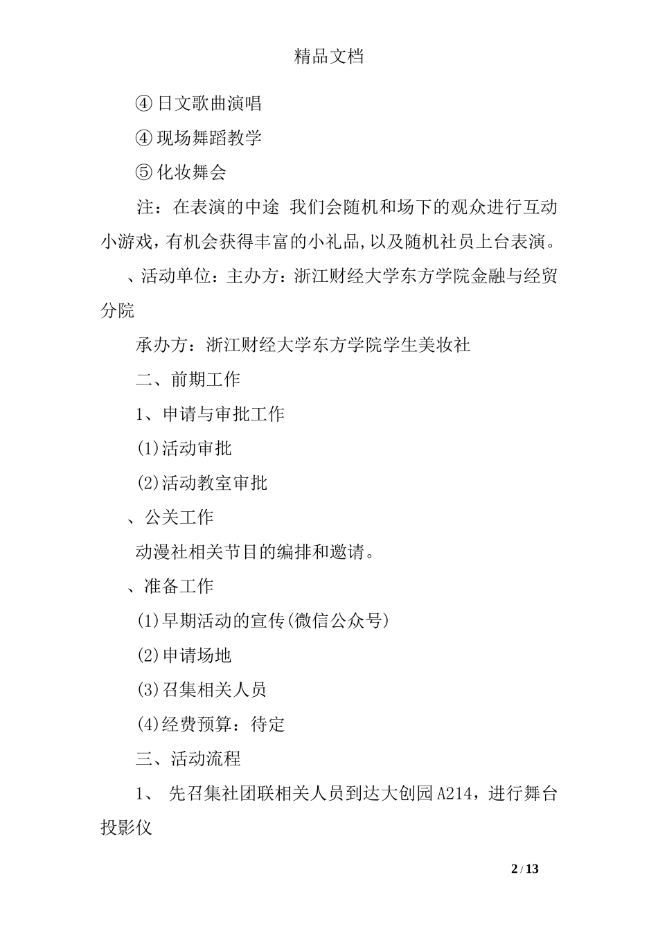 万圣节活动策划方案_第2页