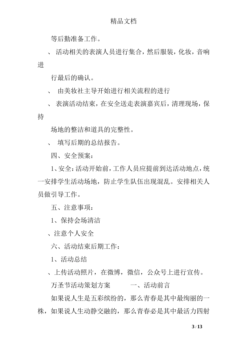 万圣节活动策划方案_第3页