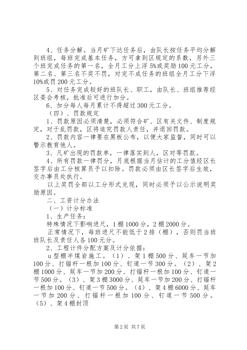 内部市场化管理各项规章制度_第2页