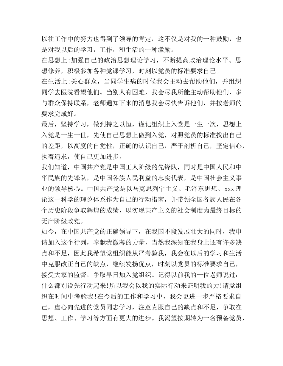 关于转预备表态发言 _第2页