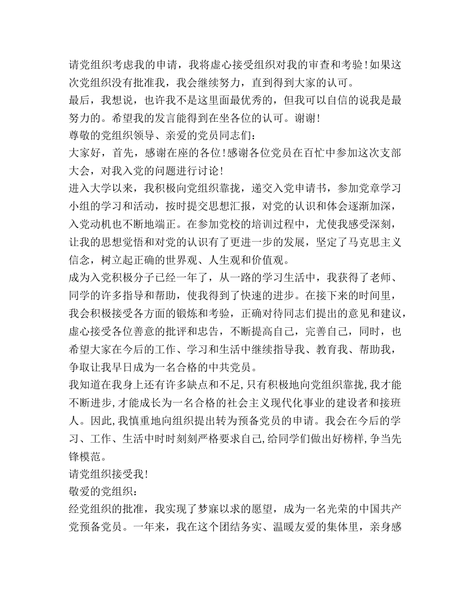 关于转预备表态发言 _第3页
