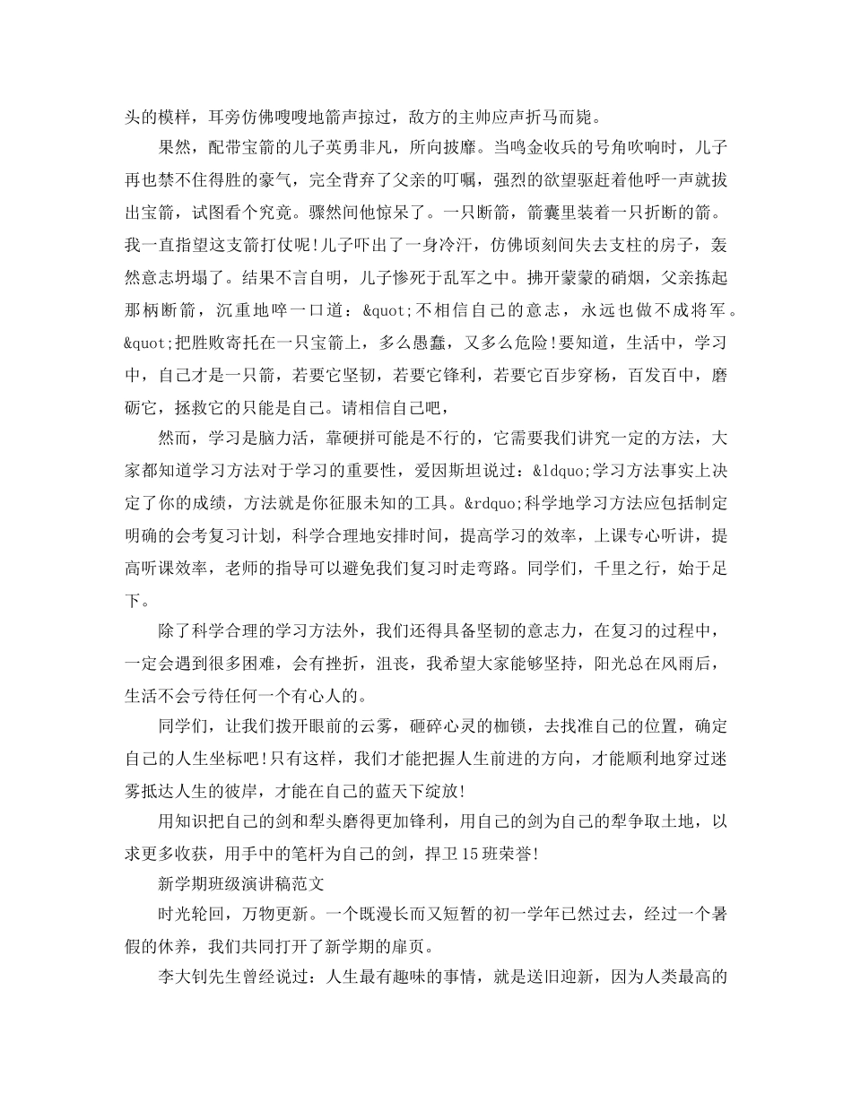 新学期班级演讲稿 _第2页