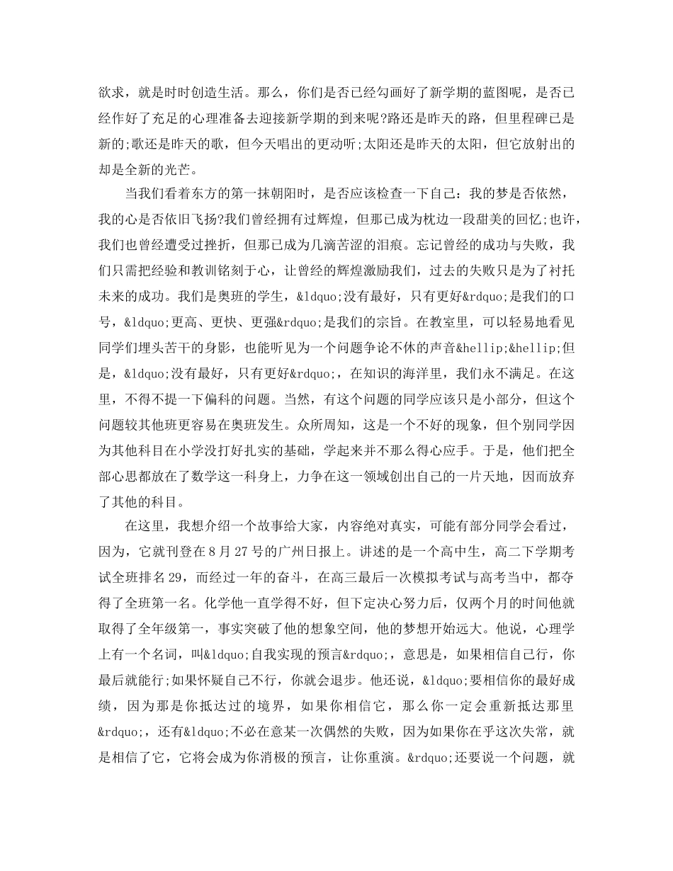 新学期班级演讲稿 _第3页