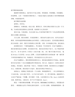 新学期班级演讲稿 