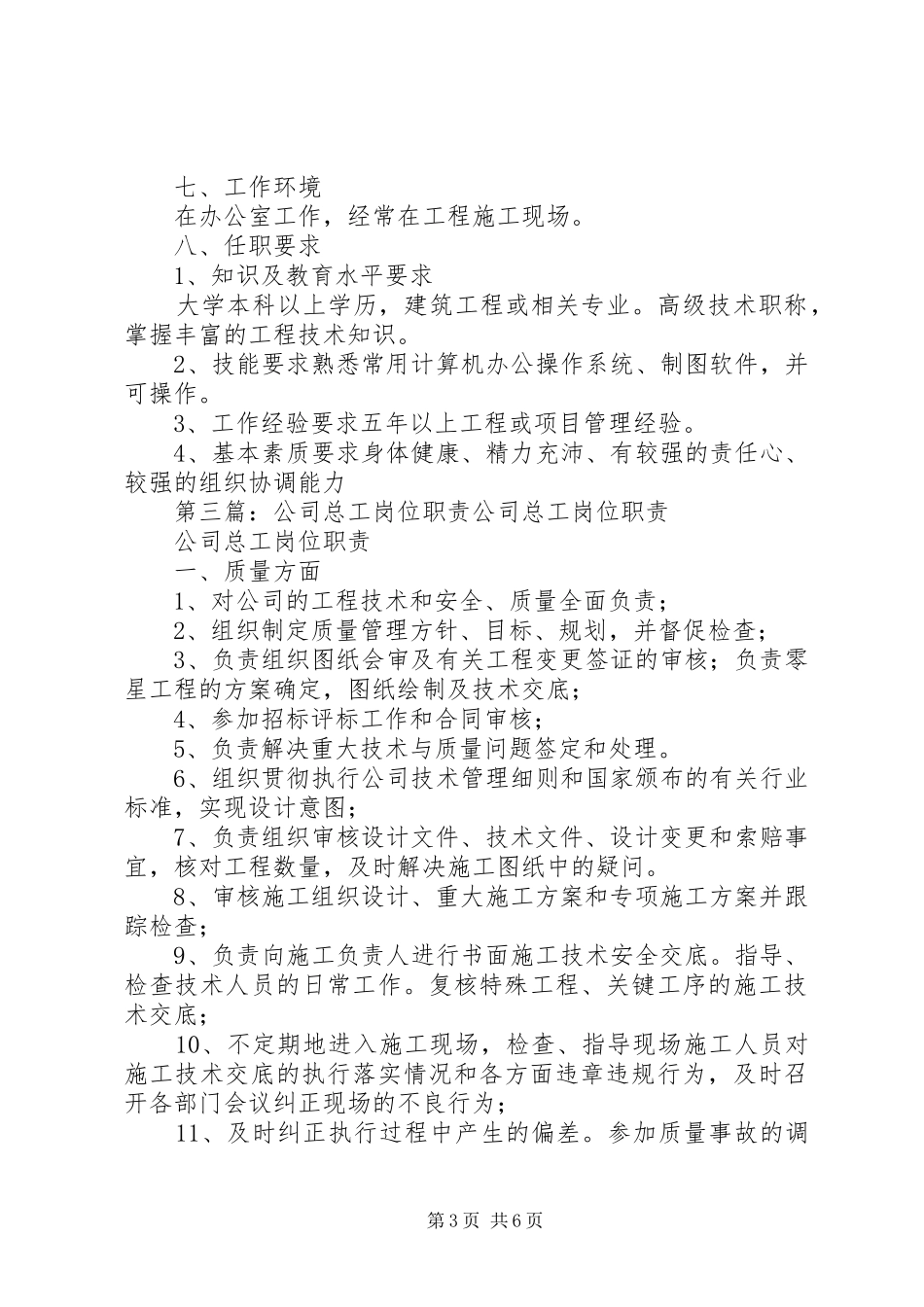 房地产公司总工岗位职责_第3页