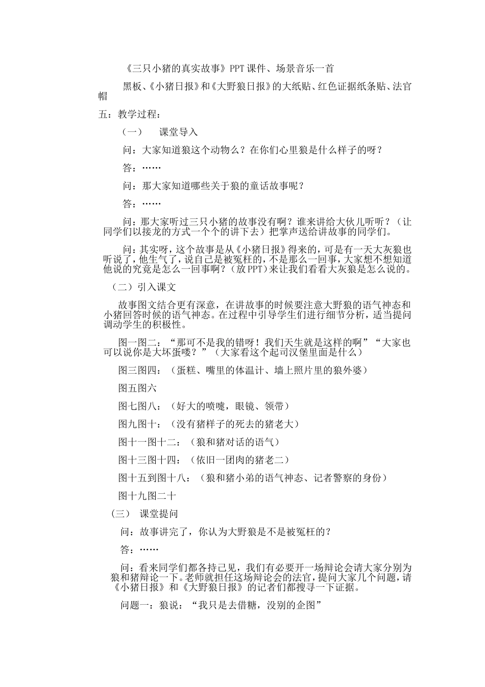 三只小猪的真实故事教学设计_第2页