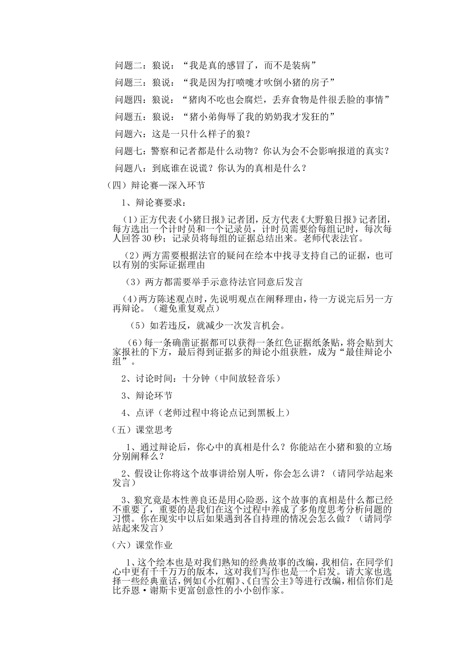 三只小猪的真实故事教学设计_第3页