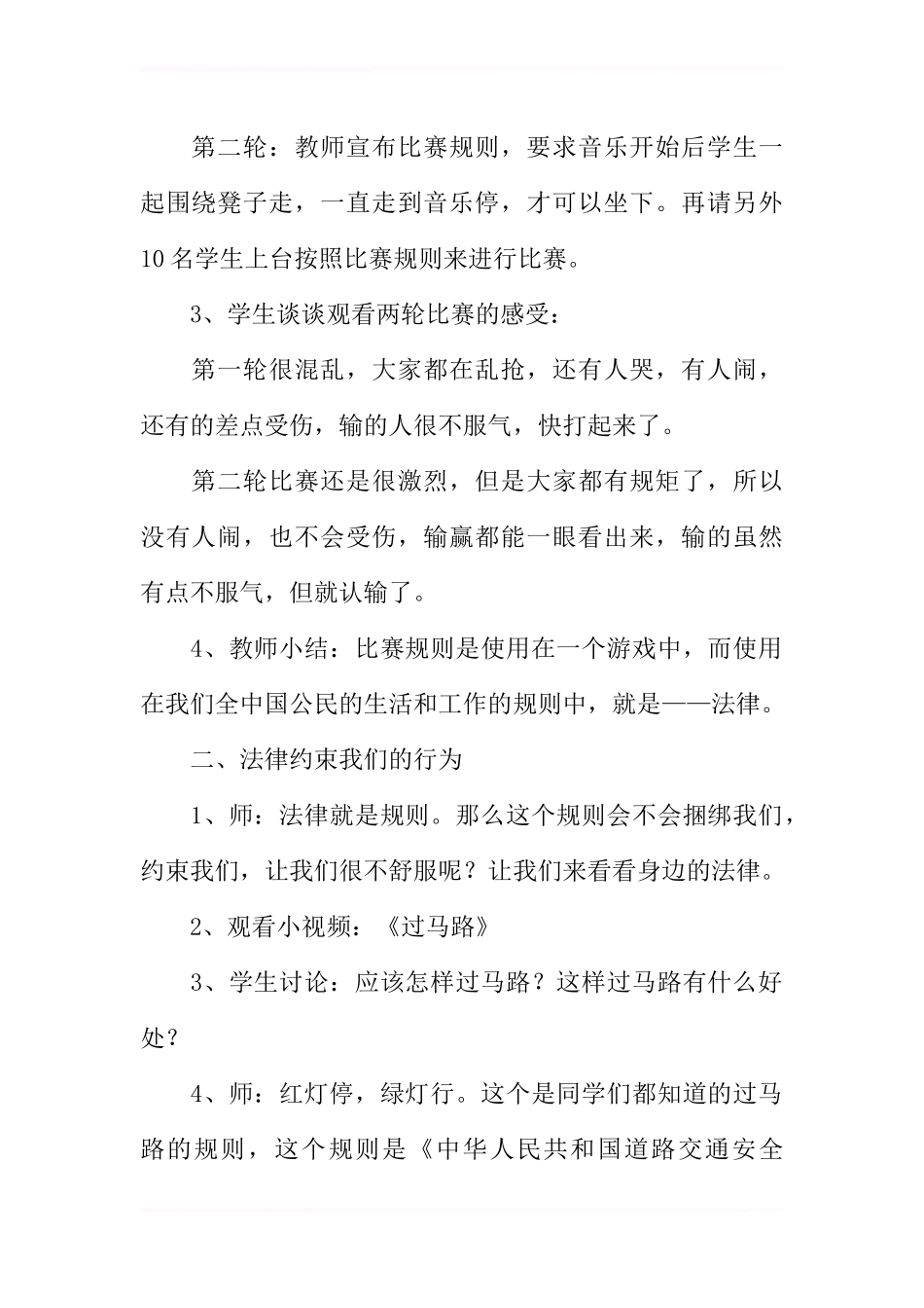 “走进法律-了解法律”全国法制宣传日主题班会教案_第2页