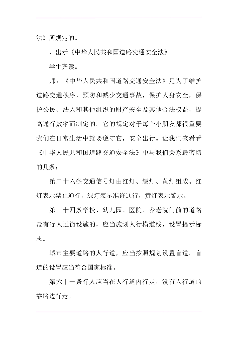 “走进法律-了解法律”全国法制宣传日主题班会教案_第3页