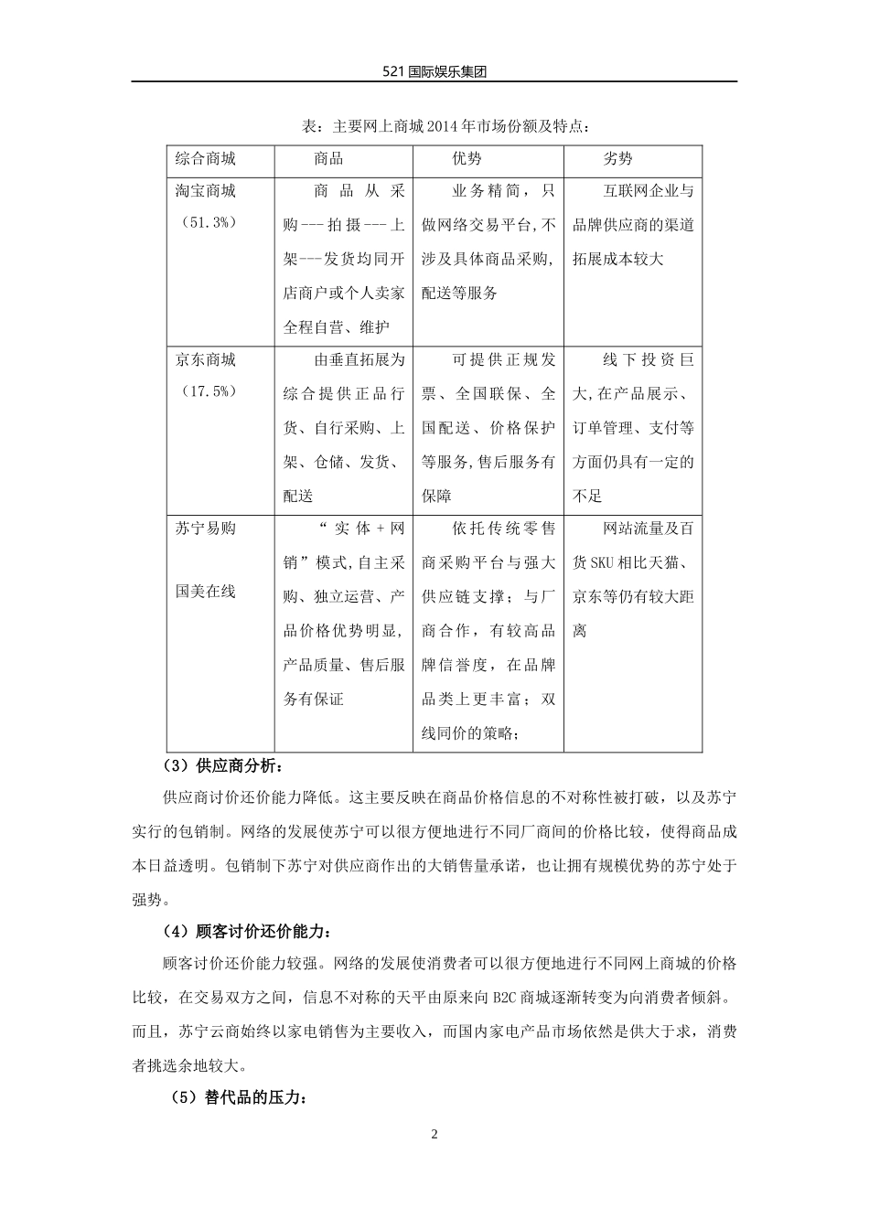 苏宁财务报表分析_第2页