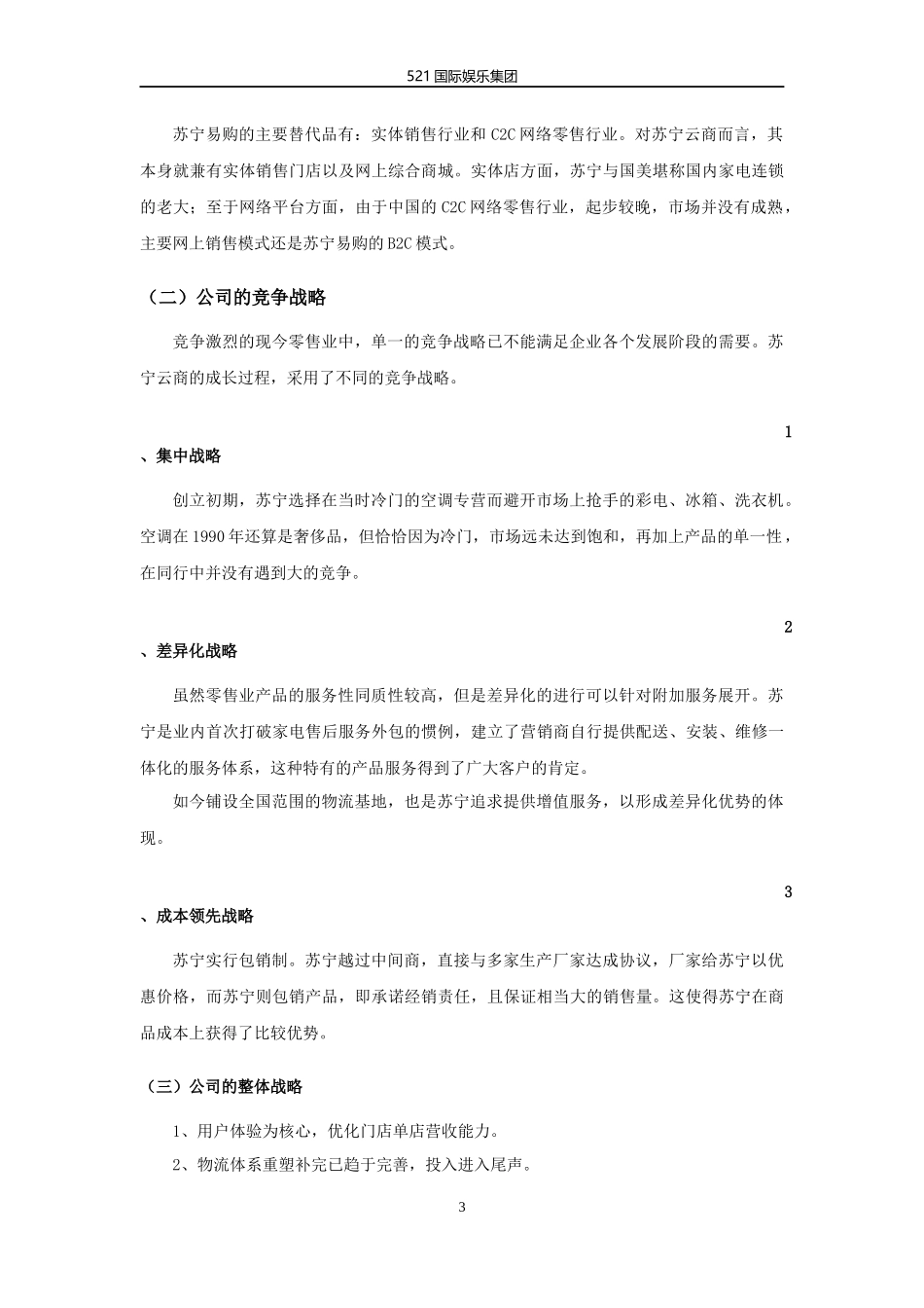 苏宁财务报表分析_第3页