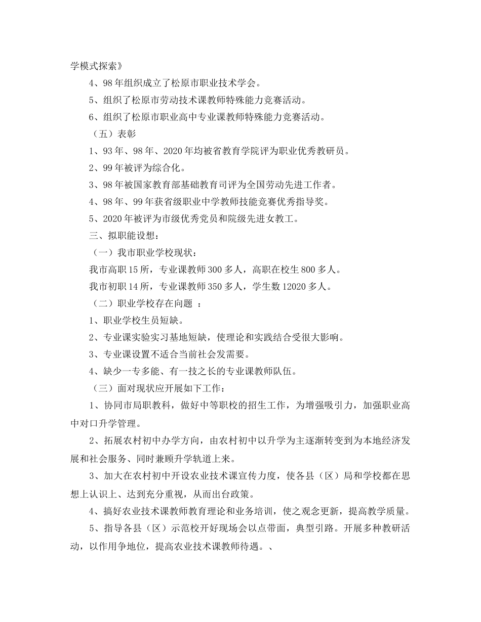 竞聘演讲词(职业教育教研） _第2页