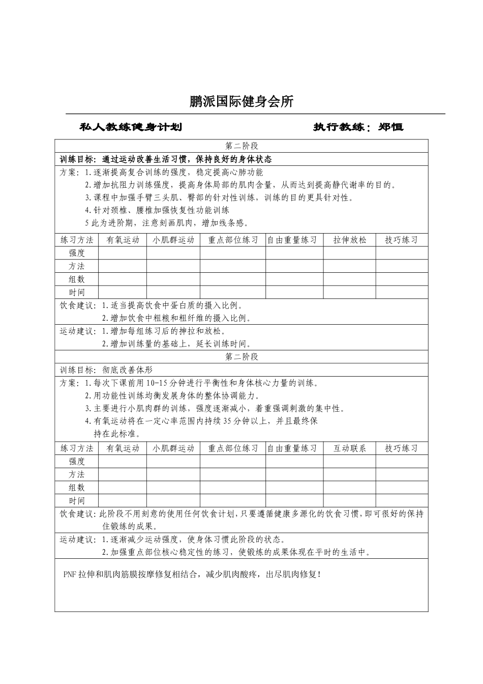 私人教练健身计划_第2页