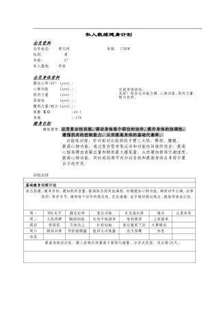 私人教练健身计划