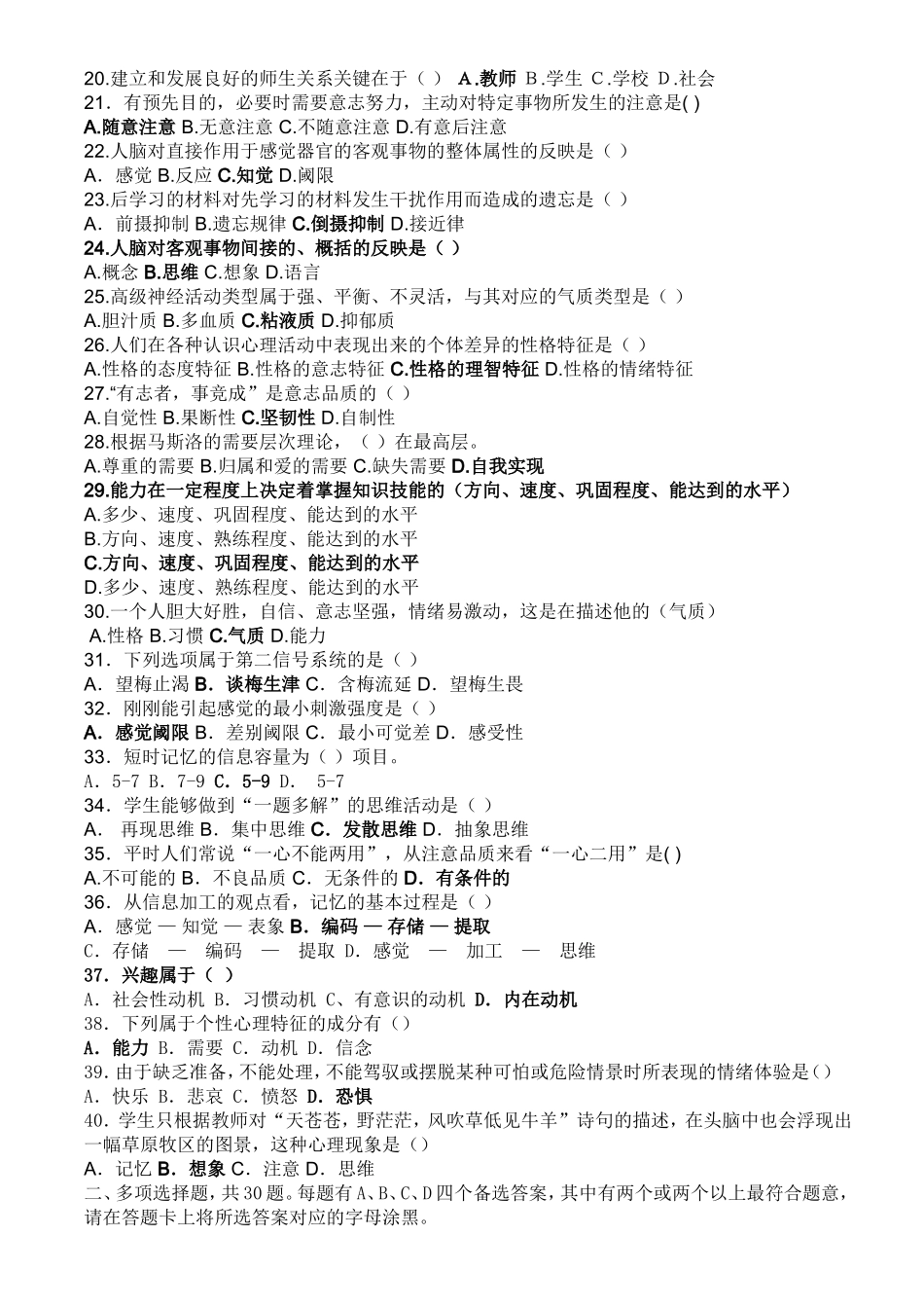 深圳市教师招聘考试真题_第2页