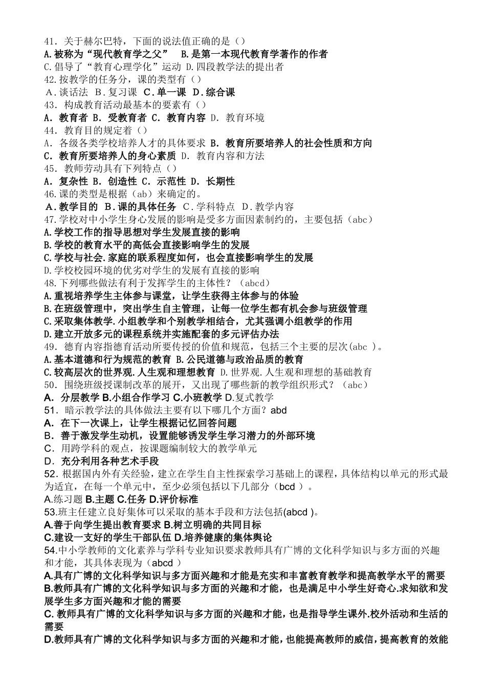 深圳市教师招聘考试真题_第3页