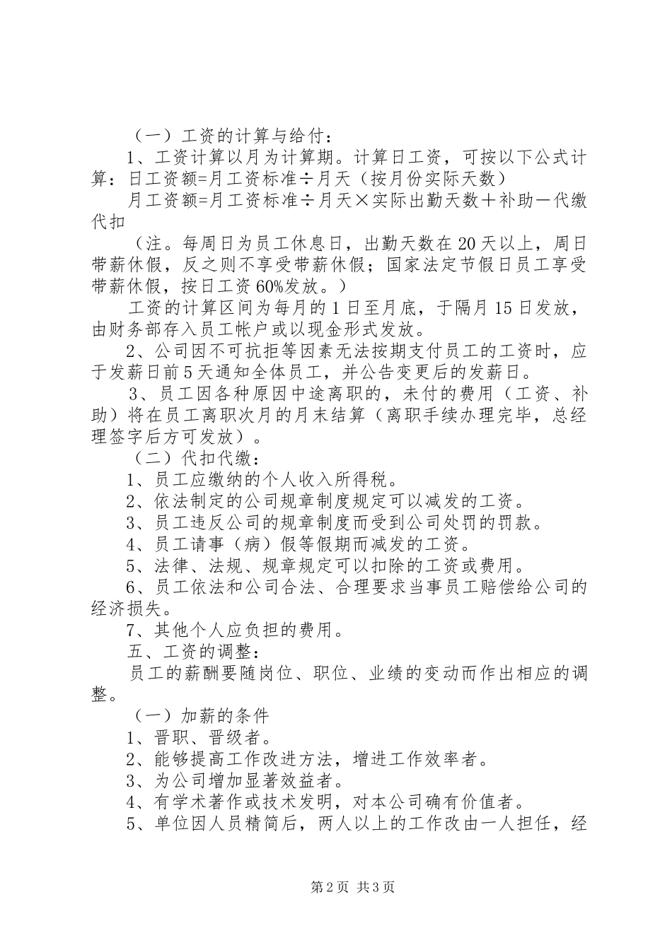 公司工资薪金制度范文_第2页