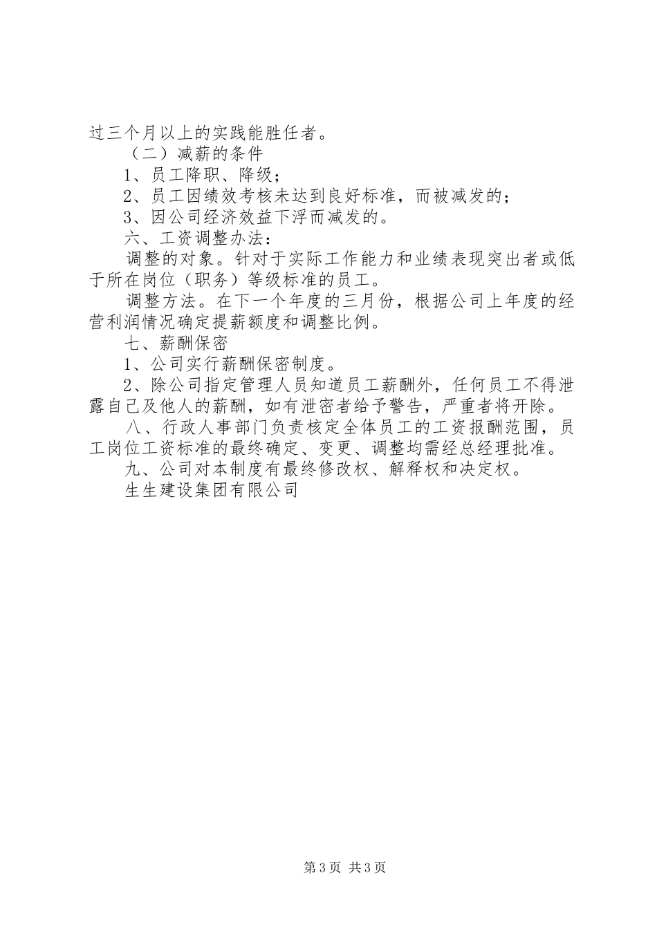 公司工资薪金制度范文_第3页