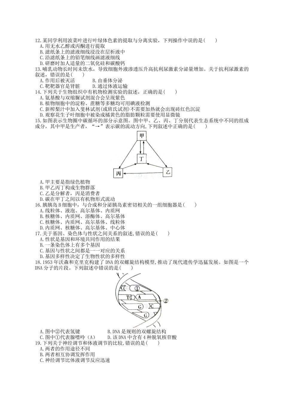 山东省2017年夏季普通高中学业水平考试(会考)生物试题及答案_第2页