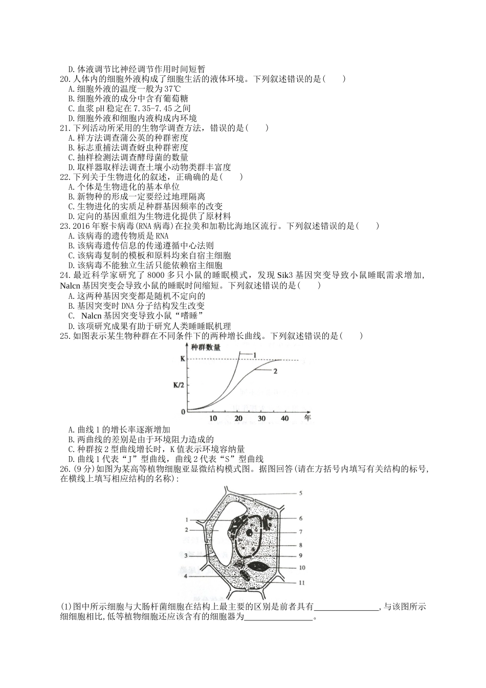 山东省2017年夏季普通高中学业水平考试(会考)生物试题及答案_第3页