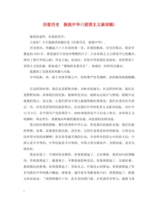 回看历史　振我中华((爱国主义演讲稿) 