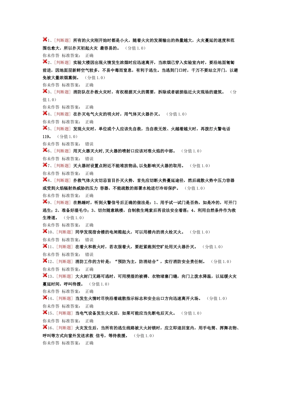 实验室安全考试消防安全类_第1页