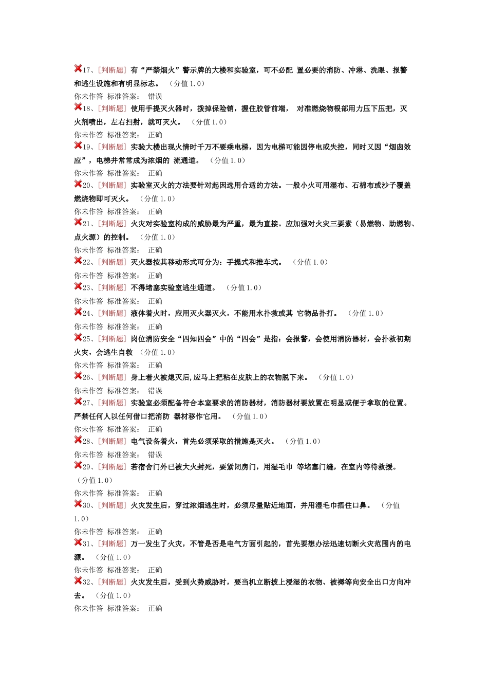 实验室安全考试消防安全类_第2页