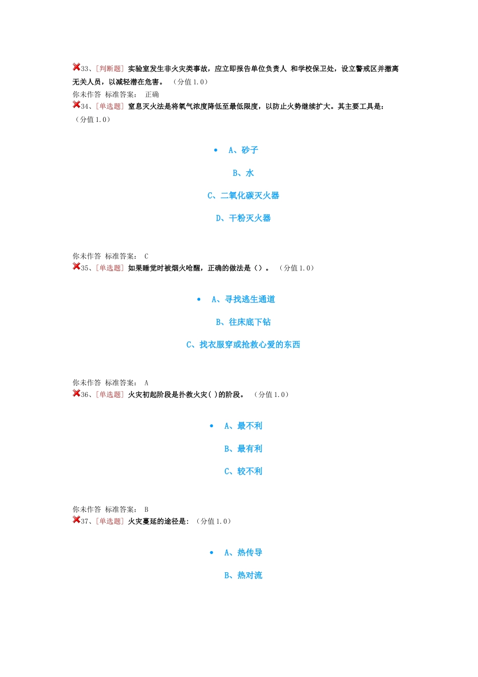实验室安全考试消防安全类_第3页