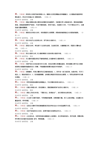 实验室安全考试消防安全类
