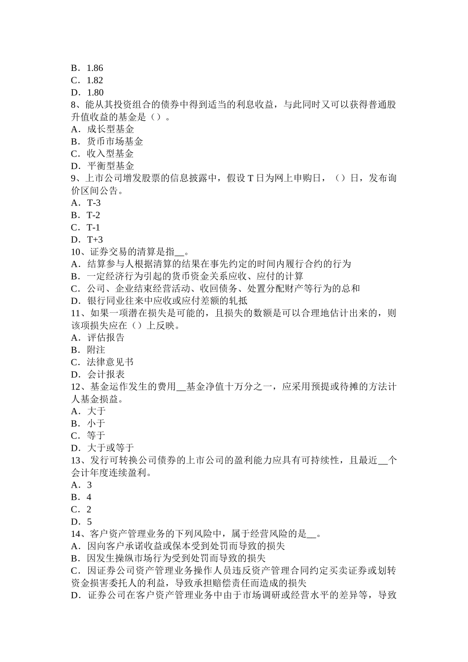 陕西省2016年证券从业资格考试：证券公司的治理结构和内部控制结构考试试题_第2页