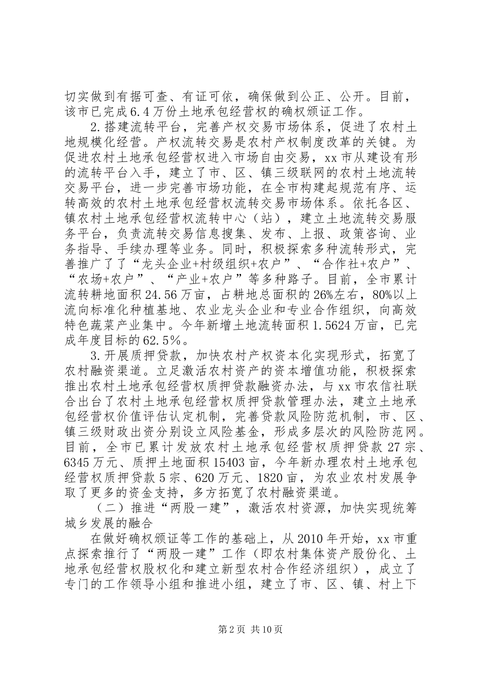 赴山东XX市农村产权制度改革工作考察报告_第2页