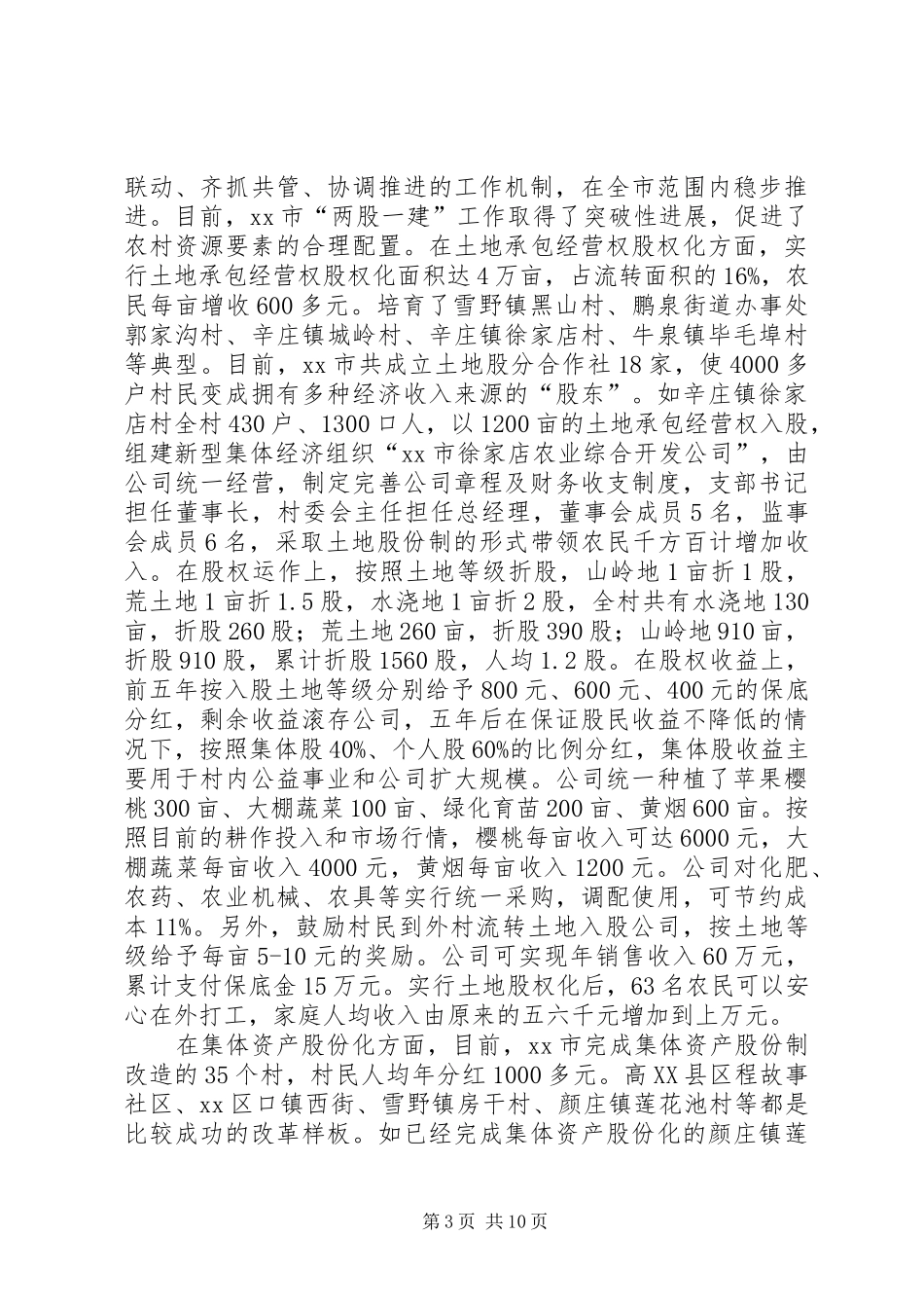赴山东XX市农村产权制度改革工作考察报告_第3页