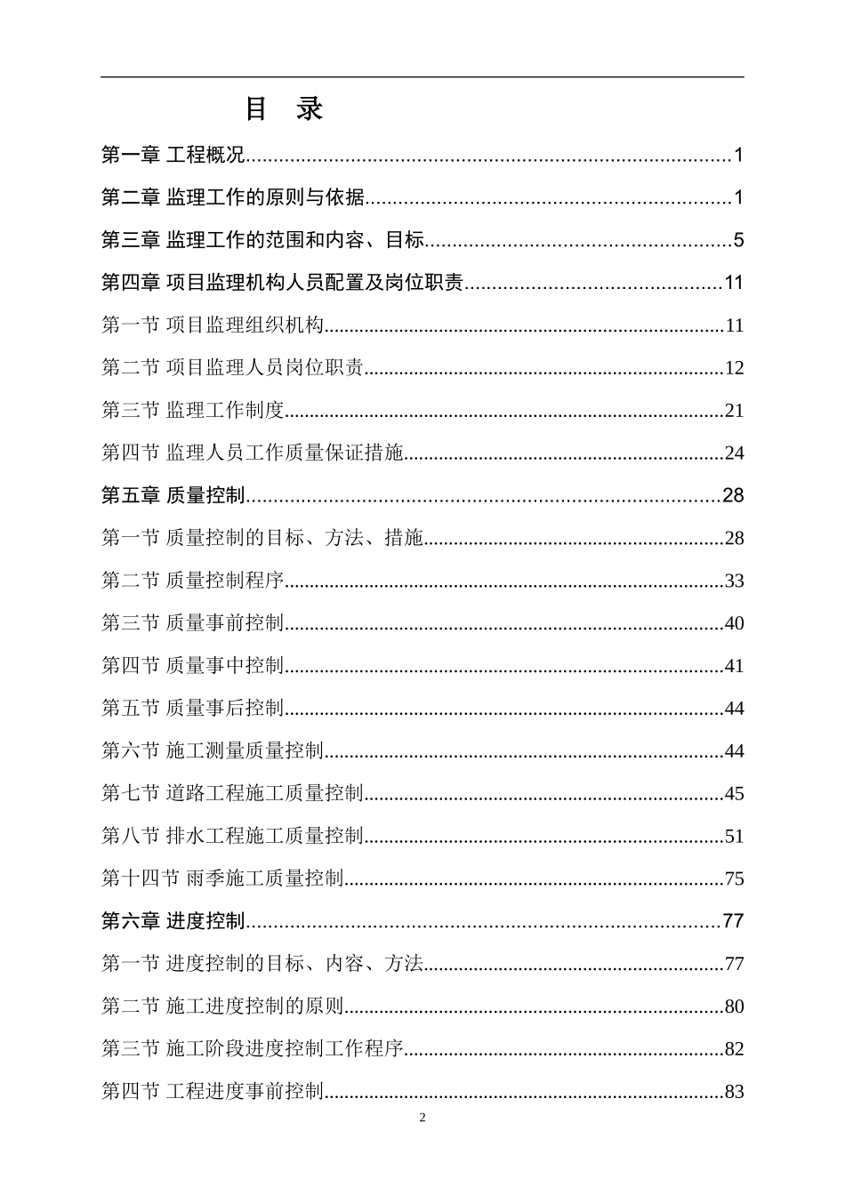市政道路-监理规划_第2页