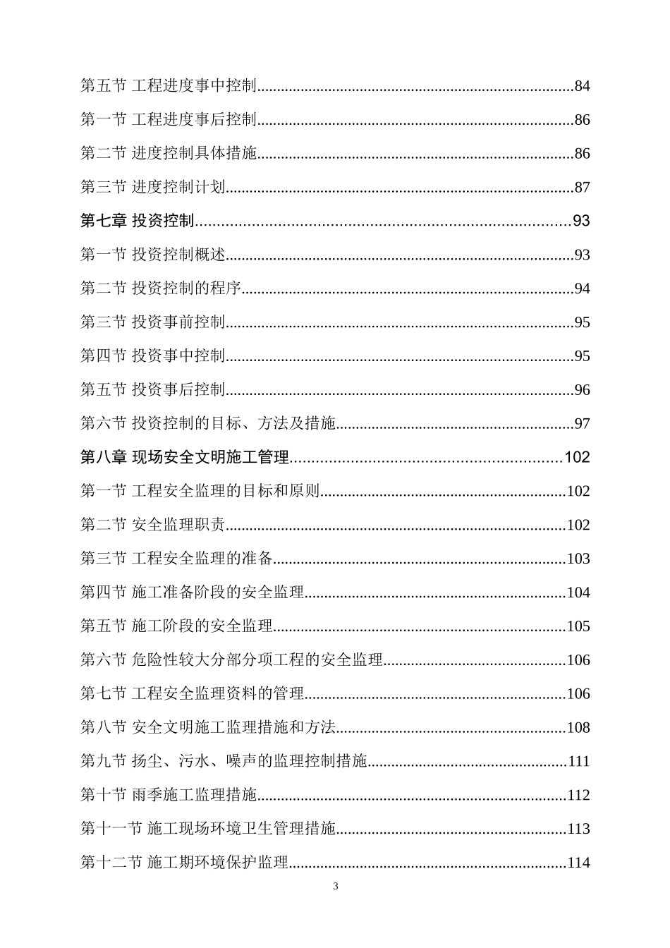 市政道路-监理规划_第3页