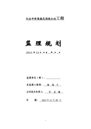 市政道路-监理规划