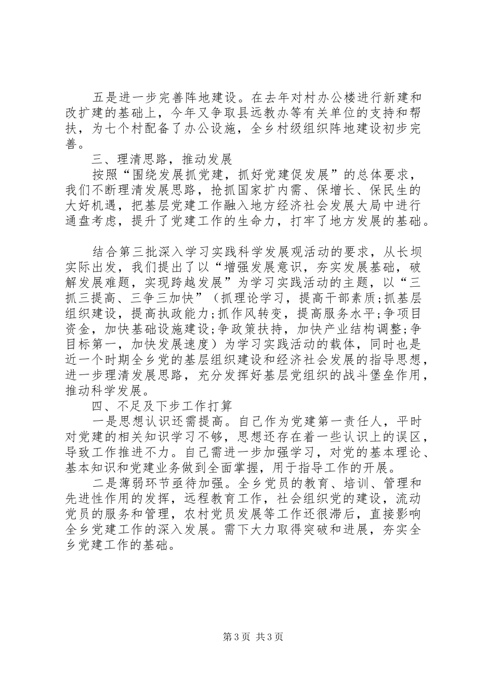 乡党委书记年终工作总结_第3页