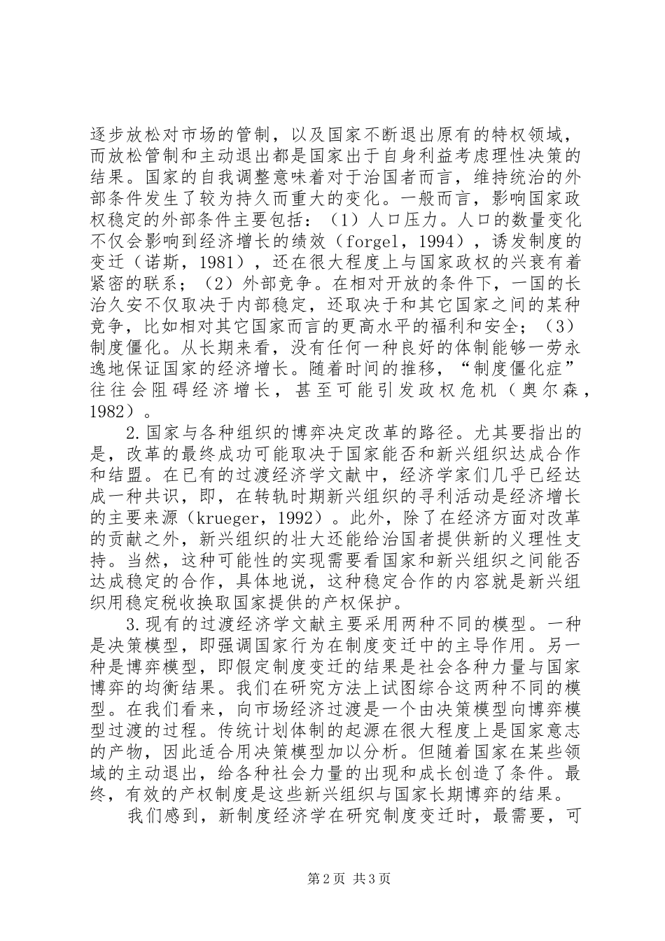 由财政压力引起的制度变迁_第2页