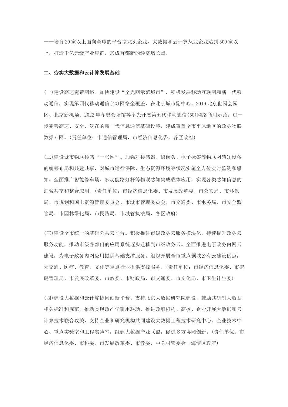 《北京市大数据和云计算发展行动计划(2016-2020年)》_第2页
