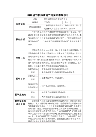 实用--神经调节和体液调节的关系教学设计